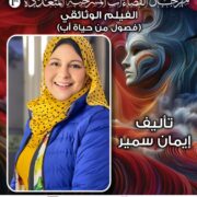 غدا.. مهرجان الفضاءات المسرحية يحتفي بـ «أشرف زكي» في حفل افتتاحه