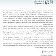 توضيح من مؤسسات الرعاية الاجتماعية في لبنان حول فيديو متداول يسيء للمؤسسة