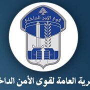 بيان بشأن المرشحين للتطوّع بصفة دركي متمرّن من الذكور والاناث