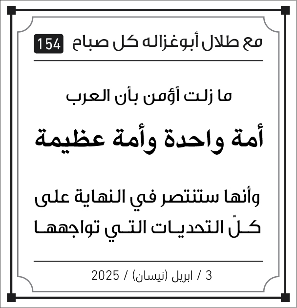 مقولات طلال ابو غزالة