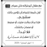 مقولات طلال ابو غزالة