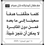 مقولات صباح مع طلال ابو غزالة