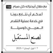 مقولات صباح مع طلال ابو غزالة