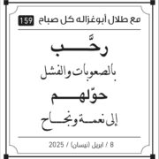 مقولات طلال ابو غزالة