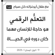 مقولات طلال ابو غزالة