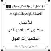 مقولات صباح مع طلال ابو غزالة