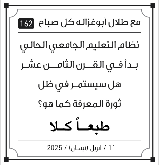 مقولات طلال ابو غزالة