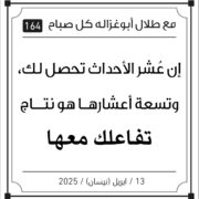 مقولات طلال ابو غزالة