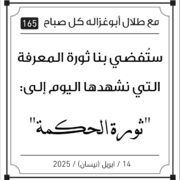 مقولات صباح لطلال ابو غزالة