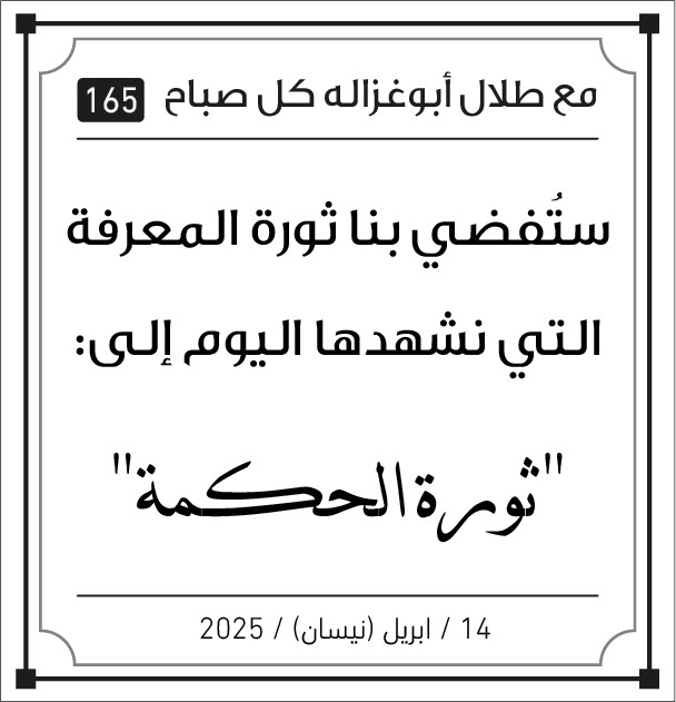 مقولات صباح لطلال ابو غزالة