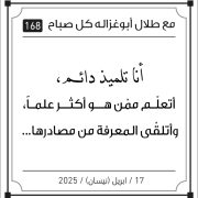 مقولات صباح لطلال ابو غزالة