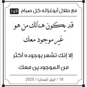 مقولات الصباح مع طلال ابو غزالة
