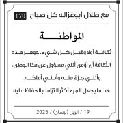 كل صباح مع طلال ابو غزالة