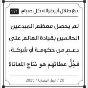 مقولات صباح لطلال ابو غزالة