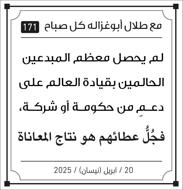 مقولات صباح لطلال ابو غزالة