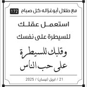 مقولات صباح مع طلال ابو غزالة