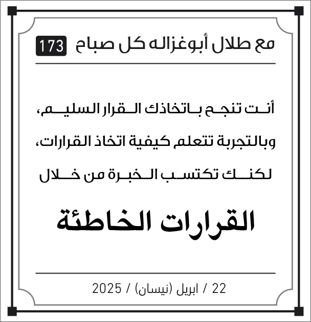 مقولات طلال ابو غزالة