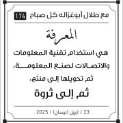 مقولات صباح مع طلال ابو غزالة