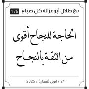 مقولات طلال ابو غزالة