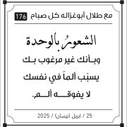 مقولات صباح طلال ابو غزالة