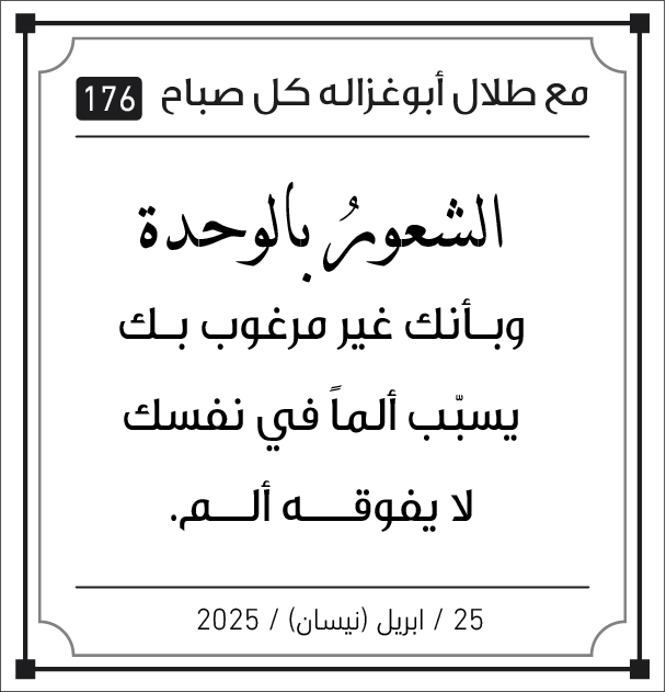 مقولات طلال ابو غزالة