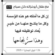 مقولات طلال لأبو غزالة
