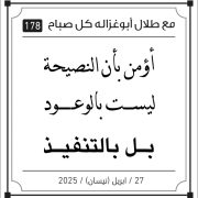 مقولات صباح طلال ابو غزالة