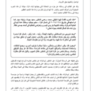 رسالة مؤثرة من طلابنا الشهداء في في غزة .. وأبوغزاله : اصطافهم الله