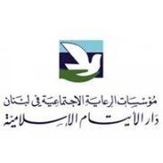 “دار الأيتام الإسلامية ترد على حملة التشهير: نلتزم بالقيم والمساءلة ونرفض الإساءة”