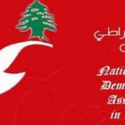 التجمع الديموقراطي:  فلتكن ذكرى 13 نيسان مناسبة لتوحيد صفوفنا  من أجل إسقاط النظام الطائفي