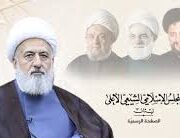 تقدم المجلس الاسلامي الشيعي الاعلى عبر وكيله المحامي الدكتور حسن فضل الله ،بإخبار الى النيابة العامة التمييزية، بوجه كل من يظهره التحقيق ،فاعلا او شريكا او متدخلا او محرضا ،في موضوع اطلاق الصواريخ المجهولة المصدر في الجنوب ،وكل من تورط في نشر الخطاب التحريضي للعدو ،والذي يؤدي الى زعزعة الاستقرار الداخلي ويحض على النزاع ببن الطوائف واضعاف الشعور القومي.