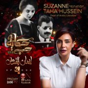 بعد نجاح الموسم الأول من برنامج حكاية حب : ايمان القصاص تفتتح الموسم الثاني بحكاية عمرو يوسف و كندة علوش
