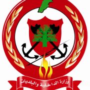 بيان صادر عن دائرة الإعلام والعلاقات العامة في المديرية العامة للدفاع المدني
