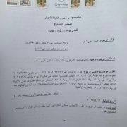 تحالف متحدون: طلب ثانٍ أمام شورى الدولة لوقف تنفيذ التعميم ١٦٦ المجحف بحق المودعين