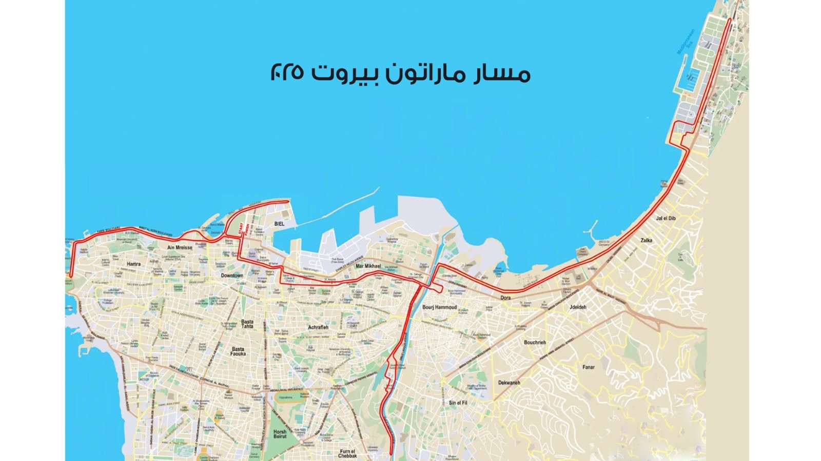 تدابير سير لمناسبة إقامة سباق بيروت ماراتون تدابير سير لمناسبة إقامة سباق بيروت ماراتون
