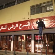 مهرجان لبنان المسرحي الدولي ينطلق من سينما الكوليزيه العريقة في بيروت