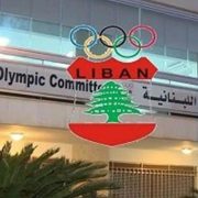 قرار تحكيمي بوقف مفاعيل دعوة اللجنة الأولمبية اللبنانية لعقد جمعية عمومية