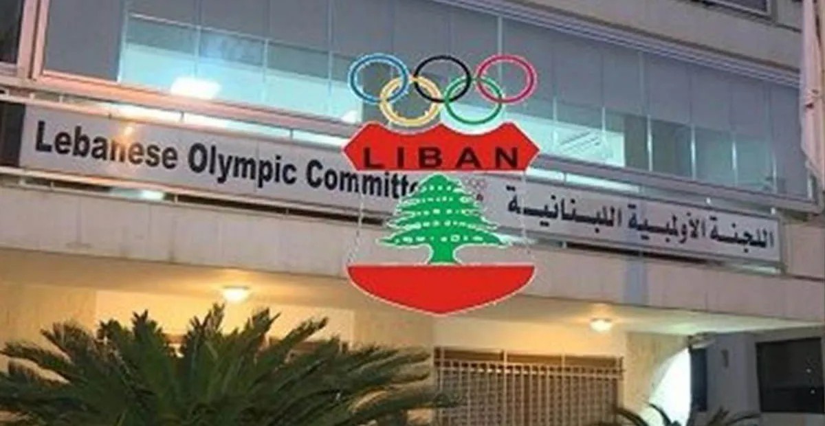 قرار تحكيمي بوقف مفاعيل دعوة اللجنة الأولمبية اللبنانية لعقد جمعية عمومية قرار تحكيمي بوقف مفاعيل دعوة اللجنة الأولمبية اللبنانية لعقد جمعية عمومية