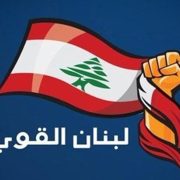 “لبنان القوي” يطالب الحكومة بإطلاع اللبنانيين على حقائق النزوح