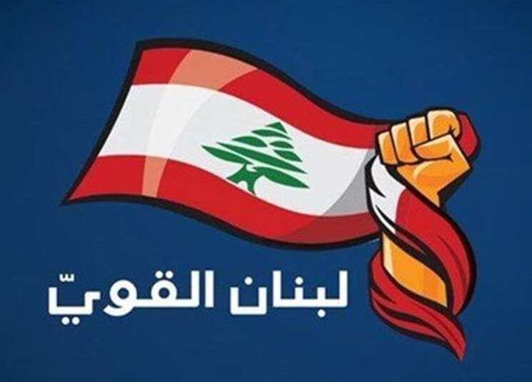 “لبنان القوي” يطالب الحكومة بإطلاع اللبنانيين على حقائق النزوح “لبنان القوي” يطالب الحكومة بإطلاع اللبنانيين على حقائق النزوح
