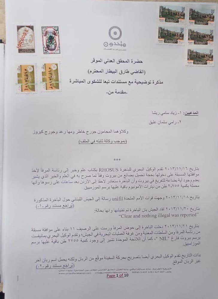 نهاد المشنوق أمام المحقق العدلي في جريمة انفجار مرفأ بيروت بحضور محامي تحالف متحدون الذين تقدّموا اليوم بمذكرة توضيحية مع مستندات ملحقة بشكواهم المباشرة ضد ٢٨ مسؤولاً في الدولة نهاد المشنوق أمام المحقق العدلي في جريمة انفجار مرفأ بيروت بحضور محامي تحالف متحدون الذين تقدّموا اليوم بمذكرة توضيحية مع مستندات ملحقة بشكواهم المباشرة ضد ٢٨ مسؤولاً في الدولة