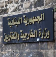 تدين وزارة الخارجية والمغتربين اللبنانية الاعتداء الاسرائيلي على منطقة مكتظة بالسكان في الضاحية الجنوبية للعاصمة بيروت تدين وزارة الخارجية والمغتربين اللبنانية الاعتداء الاسرائيلي على منطقة مكتظة بالسكان في الضاحية الجنوبية للعاصمة بيروت