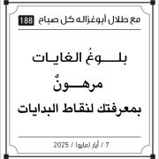 مقولات صباح لطلال ابو غزالة