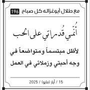 مقولات طلال ابو غزالة صباح