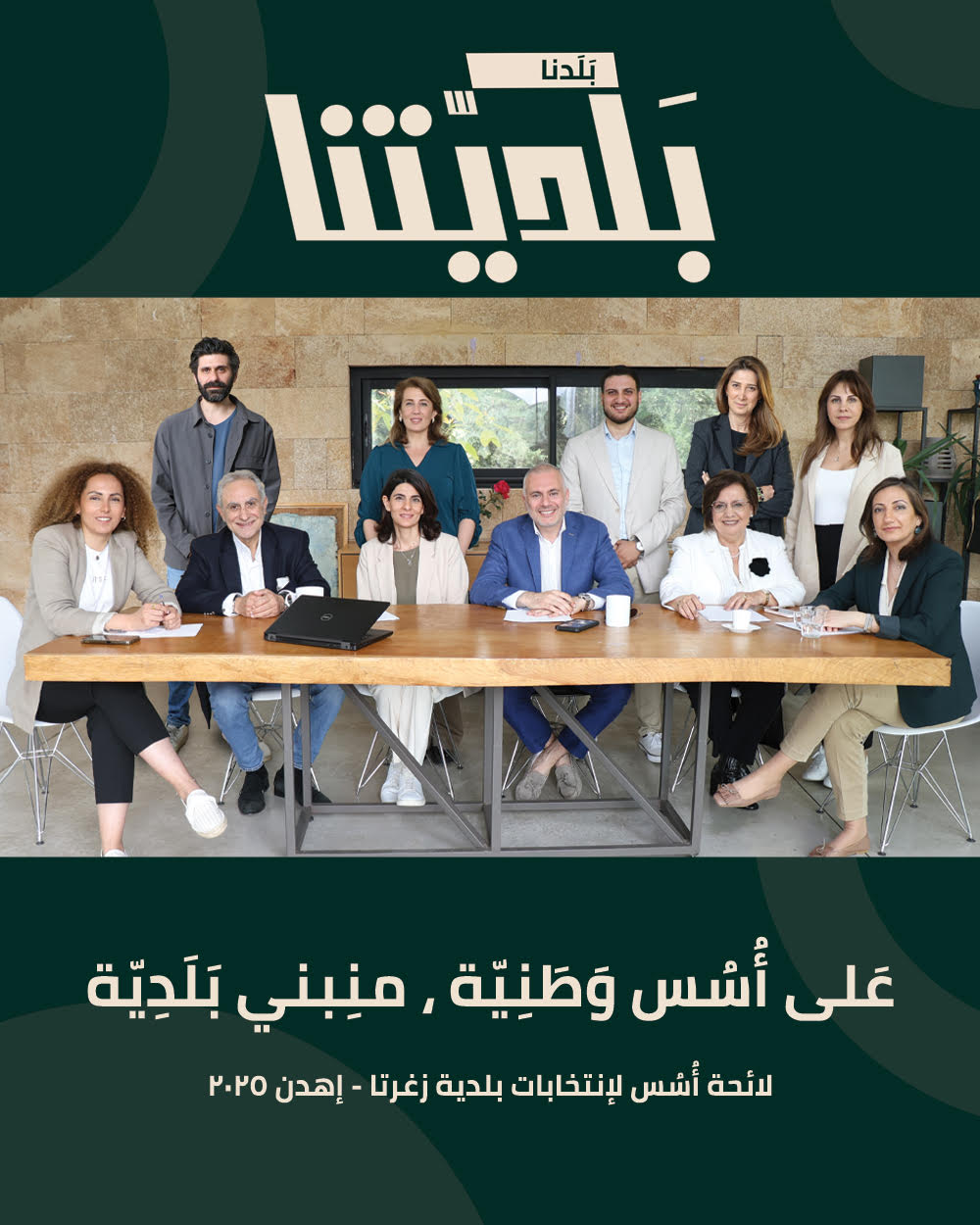 أطلقت حركة أُسُس طوعا، اليوم من مركزها في زغرتا، لوائح مؤلفة من ١١ مرشحًا أطلقت حركة أُسُس طوعا، اليوم من مركزها في زغرتا، لوائح مؤلفة من ١١ مرشحًا