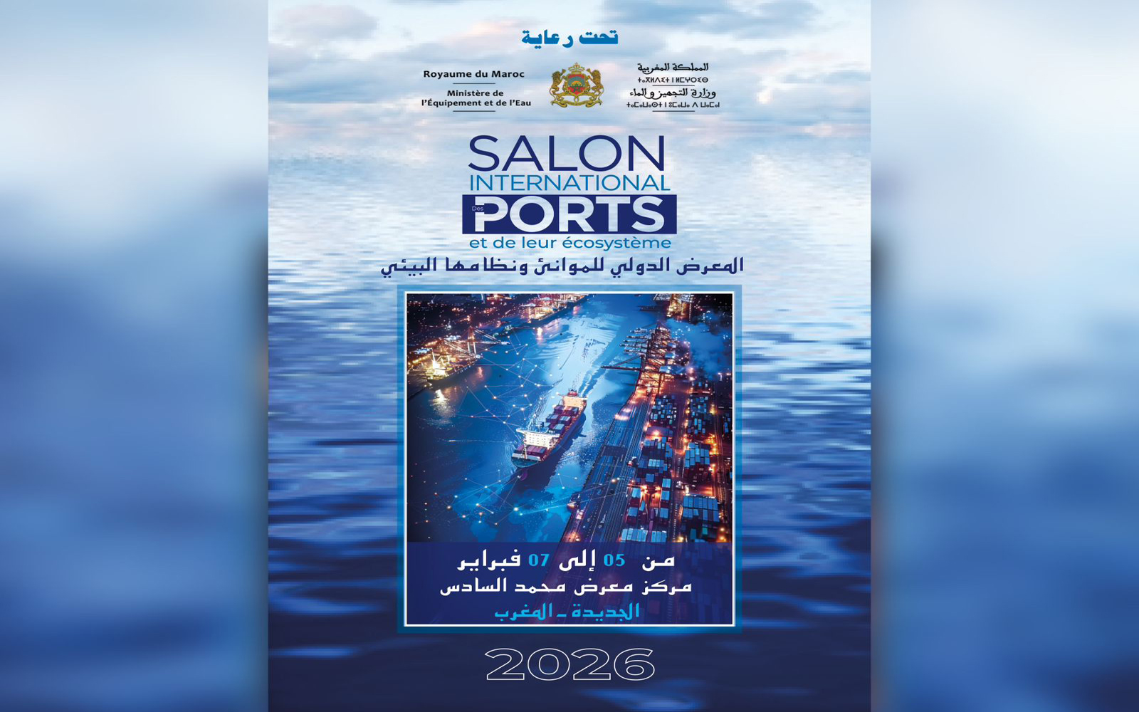 المغرب يحتضن النسخة الأولى من المعرض الدولي للموانئ ونظامها البيئي SIPORTS المغرب يحتضن النسخة الأولى من المعرض الدولي للموانئ ونظامها البيئي SIPORTS