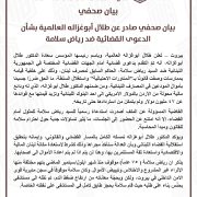 ” ابو غزاله العالمية” تقاضي رياض سلامة