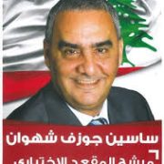 في أشرفية الرميل الوفا ما بينتهي… وساسين شهوان بيرجع حامل الأمانة