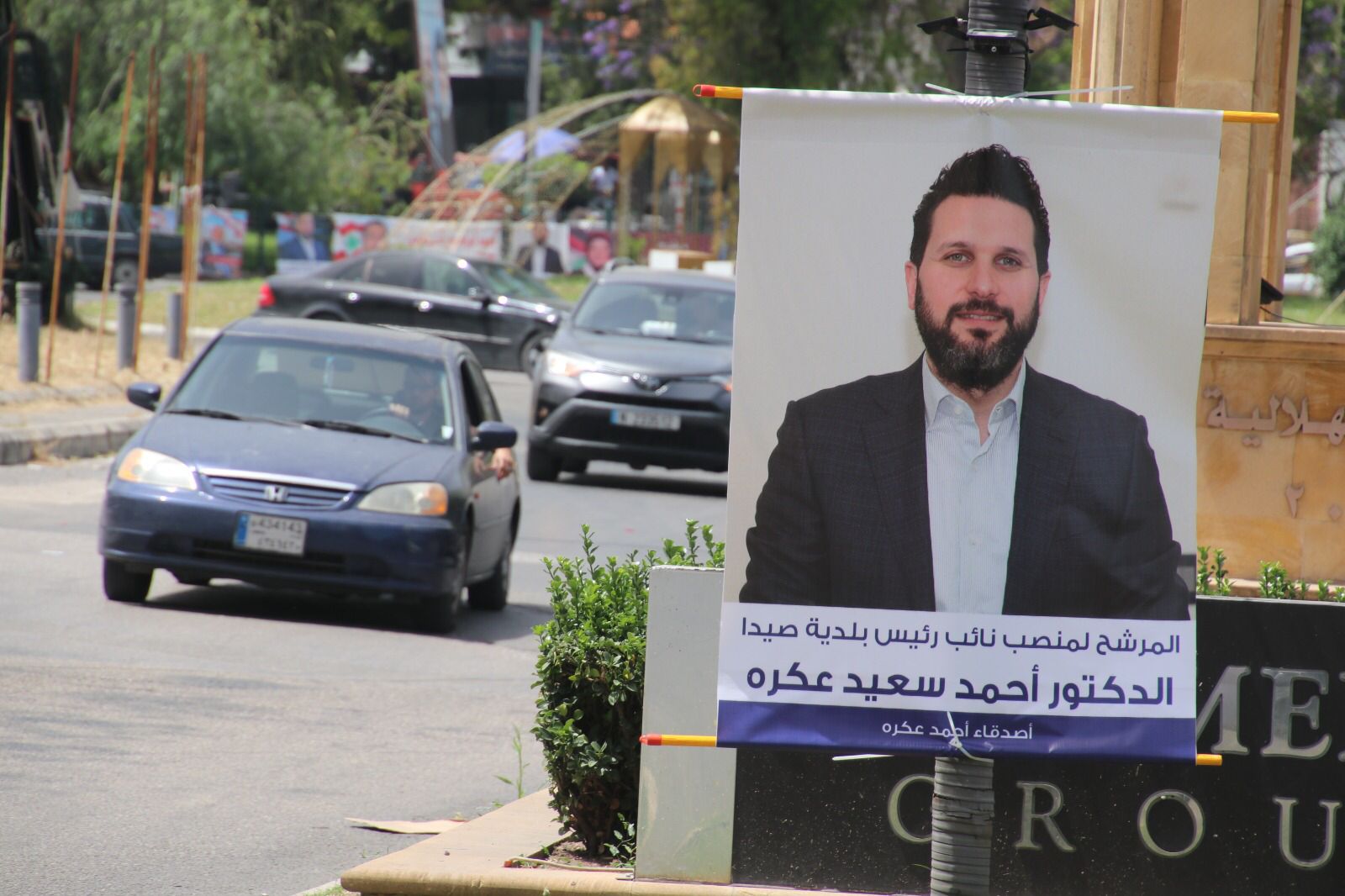 صور الدكتور أحمد سعيد عكرة ترتفع في صيدا وجوارها: تعبيرا عن محبة الناس وثقتهم صور الدكتور أحمد سعيد عكرة ترتفع في صيدا وجوارها: تعبيرا عن محبة الناس وثقتهم