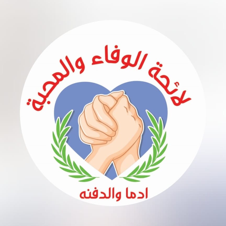 الوفاء والمحبة تنتصر في أدما والدفنه… وخَرْقٌ وحيد لا يحجب مشهد الثقة الشعبية الوفاء والمحبة تنتصر في أدما والدفنه… وخَرْقٌ وحيد لا يحجب مشهد الثقة الشعبية